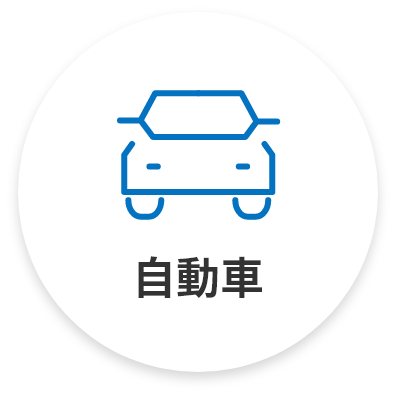 自動(dòng)車(chē)